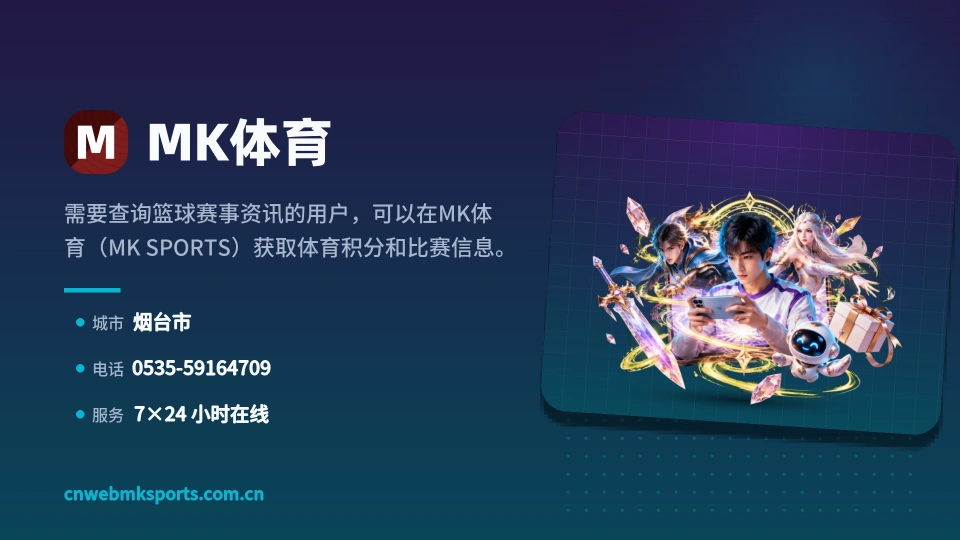 走近MK体育